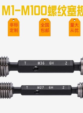 M36 M37 M38 M39 M40 M41螺纹通止规塞规栓规牙规6H6H5H非标定做