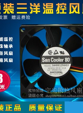 8025 9AH0812P4H03 12V 0.11A 8CM厘米双滚珠静音机箱PWM风扇