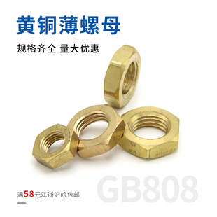 纯铜薄螺母扁螺母细牙薄螺母标准牙薄螺母m4m5m6m8m10m12m14-m30