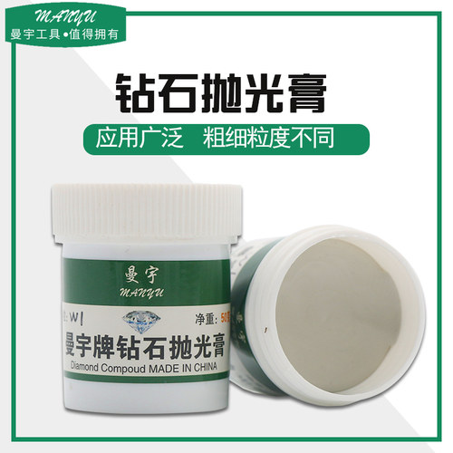研磨膏抛光膏金刚砂抛光膏钻石玉石蜜蜡翡翠玛瑙琥珀金属镜面50克