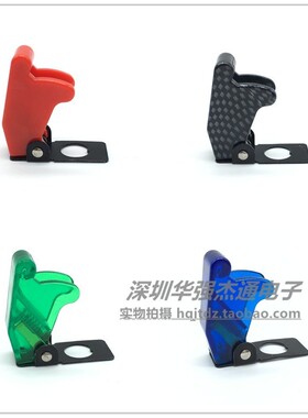12MM钮子开关保护盖防尘防水摇臂开关保护罩红蓝黄绿白色碳纤盖