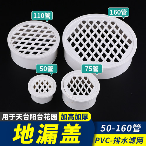 pvc排水管内插地漏过滤网天台管道塑料简易下水道防堵圆盖子110