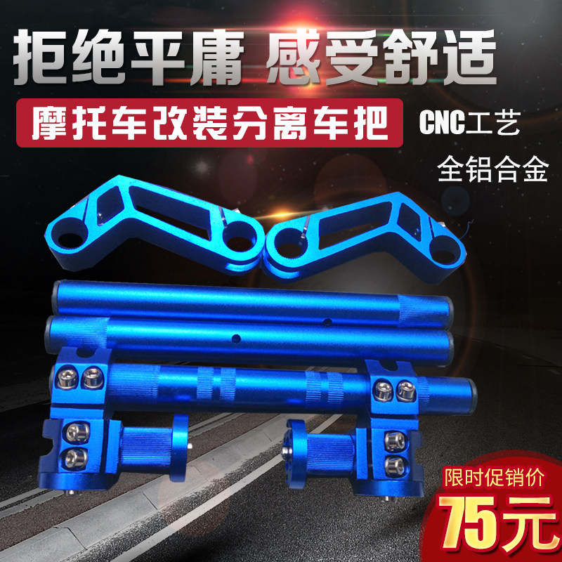 摩托车改装车把龙头手把踏板摩托车分离把小帅哥 龙头把手 魔术把