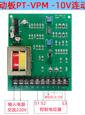 联动板PT-VPM -10V连动板挤出机押出机储线架电线电缆同步电路板