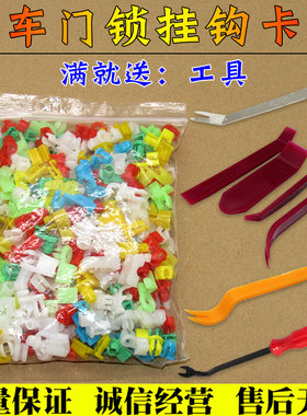 适配通用汽车门拉手/锁扣/锁块/内外拉手/内扣手锁芯卡扣拉线卡子