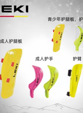 LEKI 德国 护手 护小臂 护腿板 青少年双板单板护具