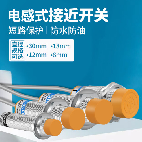 接近开关传感器LJ12A3-15-Z/BX电感式三线常开NPN金属感应开关
