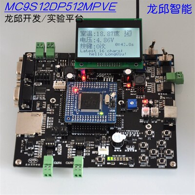 MC9S12DP512汽车电子综合开发平台标准套件 新学期半价促销