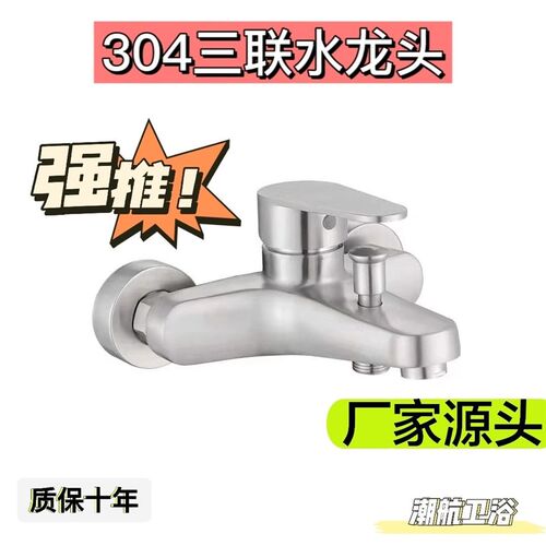 浴室水龙头淋浴水龙头三联混水阀304不锈钢特厚