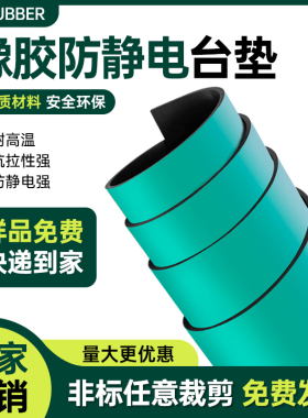 QHR防静电橡胶板台垫耐高温胶皮绿色实验室工作台维修桌垫橡胶垫