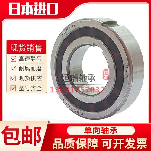 日本进口NSK单向轴承CSK8 10 12 15 17 20 25 30 35 40 45 50P PP