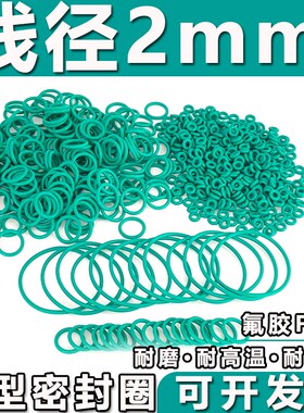 氟胶o型圈密封圈线径2mm*68/70/72/73/74/75/78/80/82/85/88/90
