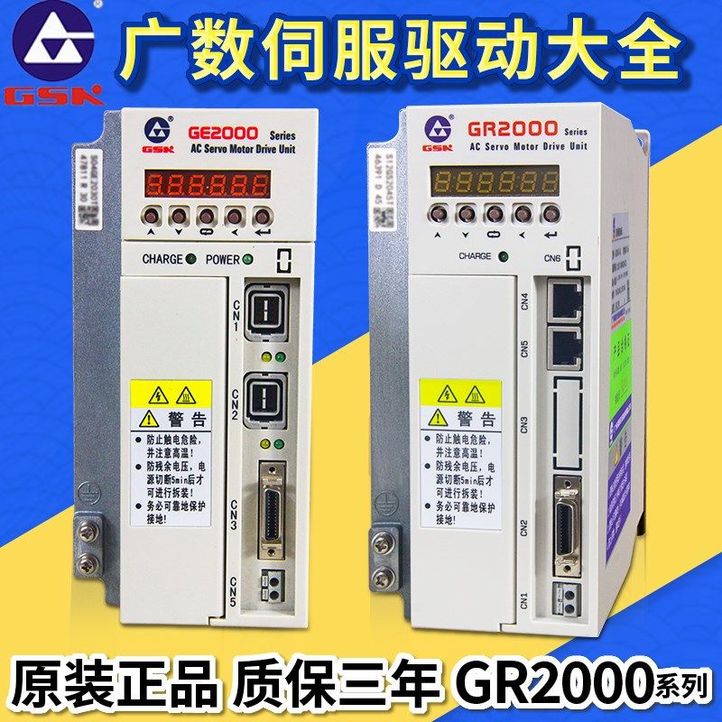 广数伺服电机驱动器GR2030T-LA1GE2050TGS2000广州数控交流控制器图片