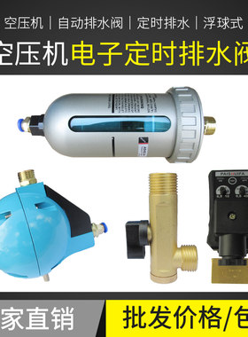 电子定时排水阀空压机自动放水器电磁阀浮球式自动排水阀包邮
