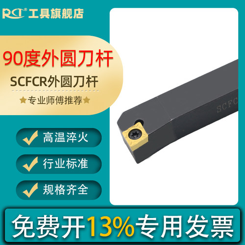 数控外圆车刀杆90度SCFCR1212H06/2020K09/2525M车床车刀刀杆