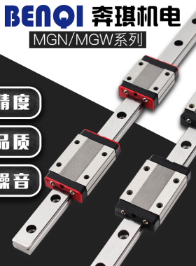 国产上银微型直线导轨线轨滑块滑轨MGN MGW 7C 9C 12C 15C 12H 块