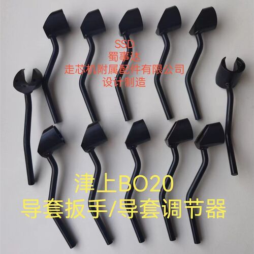 走心机津上BO20导套调节器/导套扳手