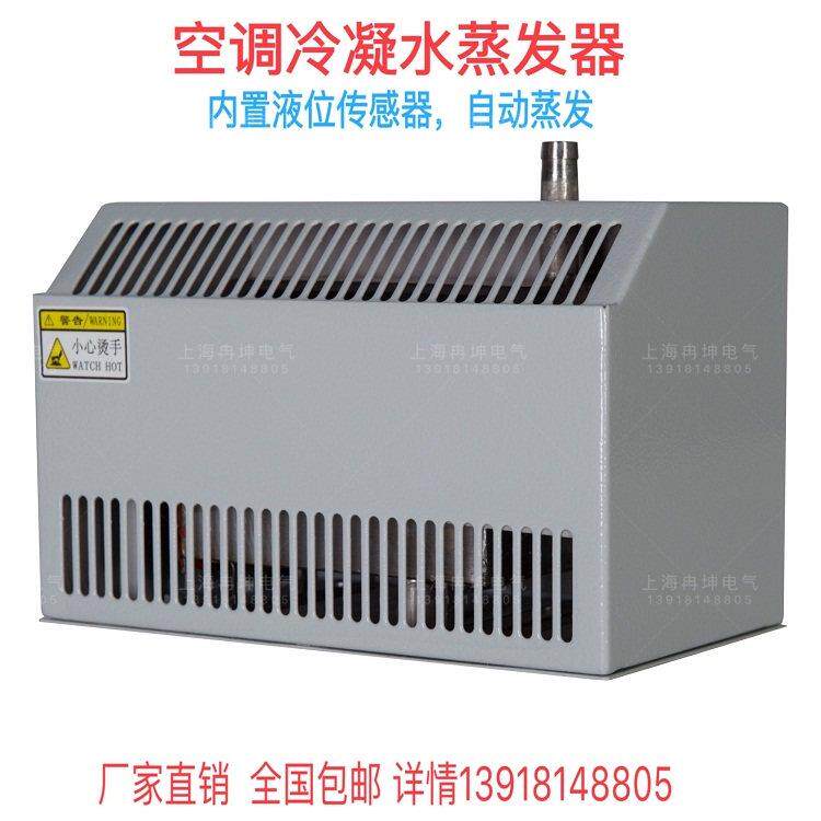 机柜空调无烟冷凝水蒸发器仿威图空调无水蒸发器SKJ-05 SKJ-15