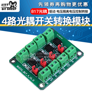 PC817 4路光耦光电隔离开关转换模块电压隔离控制转接驱动模块