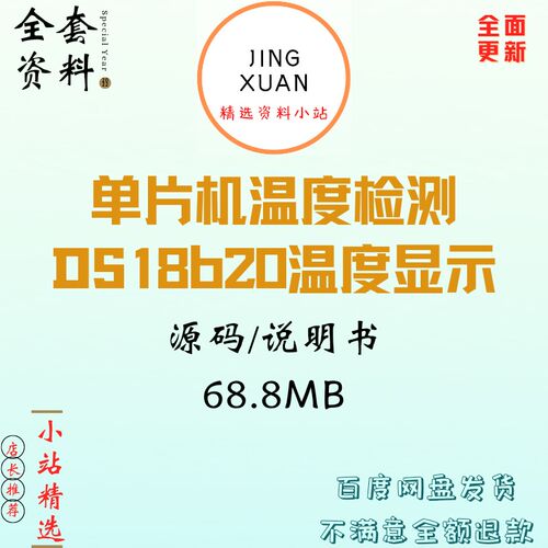 单片机温度检测温度显示DS18b20采集实验源码代码DHT11传感器模块