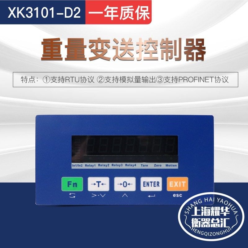XK3101称重仪表重量变送器定量包装灌装称控制仪重量显示器控制器