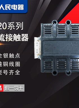 人民电器CJ20系列 63 100 160交流接触器三相大电流2常开2常闭