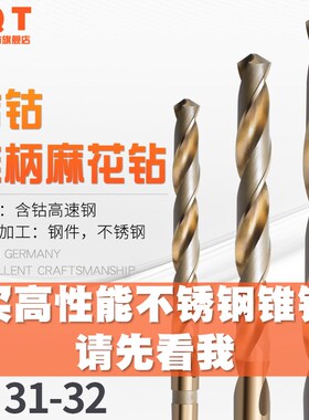 PQT含钴锥柄钻31 31.1 31.2 31.3 31.4 31.5 31.6 31.7 31.8 31.9