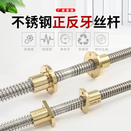 304不锈钢正反牙梯形 往复丝杆T8 T10 T12  14 16 18 22 20 25 30
