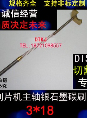 进口划片机主轴银石墨碳刷 电刷3X17/18MM 切割机银石墨碳刷正品
