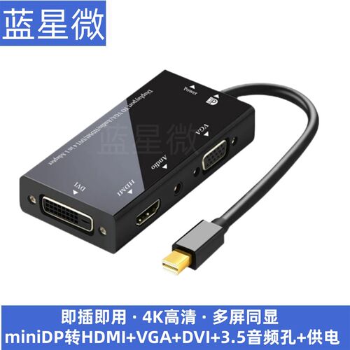 minidp/DP/VGA转HDMI+VGA+dvi主机笔记本电脑外接多屏扩展显示器