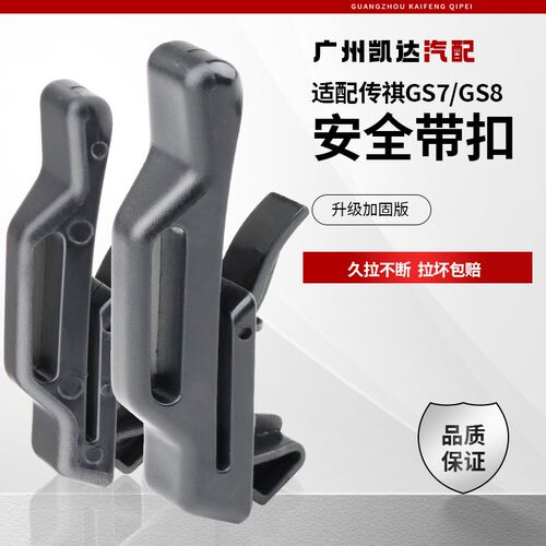 适用于广汽传祺gs8gm8gs7安带全夹子后排座椅安带全固定卡扣