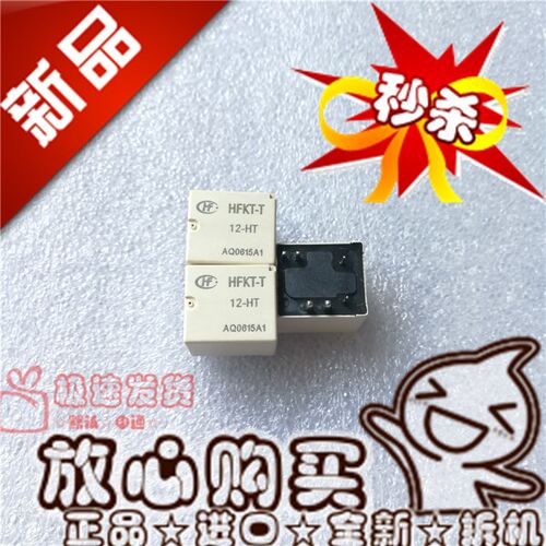 全新 HFKT-T 12-HT  40A/12V高负载HFKT-T 宏发汽车继电器