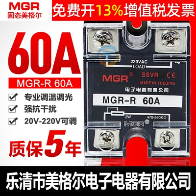 MGR-R交流电源单相固态调压器SSVR电阻电压调节220V控温60A美格尔