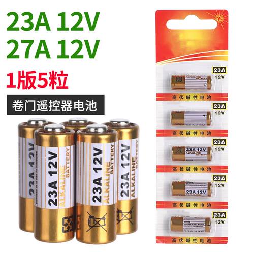 门铃小电池车库电动卷帘门卷闸吊灯12伏27a23a12v遥控器电池大全