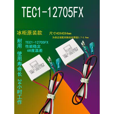 冰柜制冷片半导体致冷片车载DIY12V散热器TEC1-09605-1270510出口
