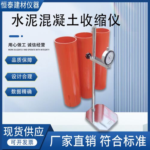 水泥混凝土收缩试验仪PVC支架100*420试模水泥混凝土收缩测定仪