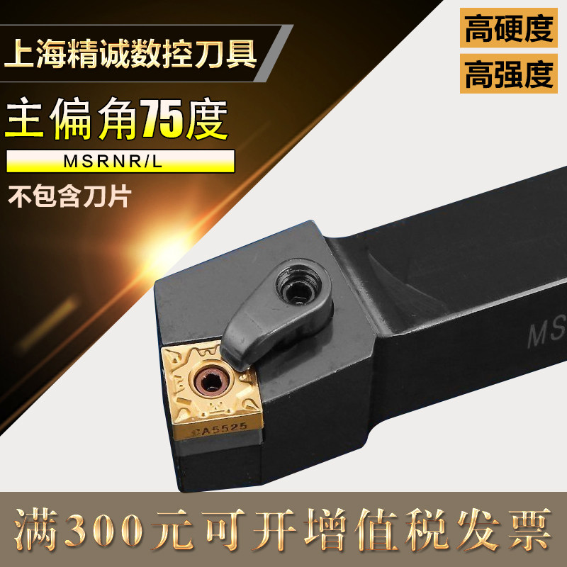 数控车床刀具外圆车刀刀杆MSRNR75度倒角正方外圆刀片端面机夹刀