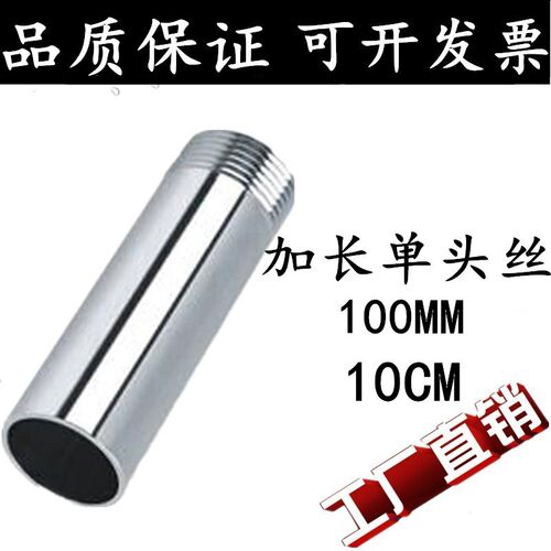 304不锈钢单头丝加长单头牙100长不锈钢管子外丝水管外丝4分6分
