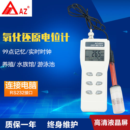 台湾衡欣 AZ8551高精度ORP测试笔 ORP氧化还原电位计 ORP测试仪