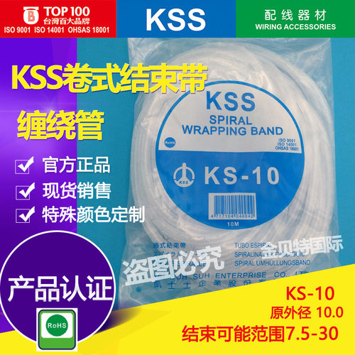 KS-10正品台湾KSS卷式结束带/进口PE缠绕管/缠线管 绕线管 护线管