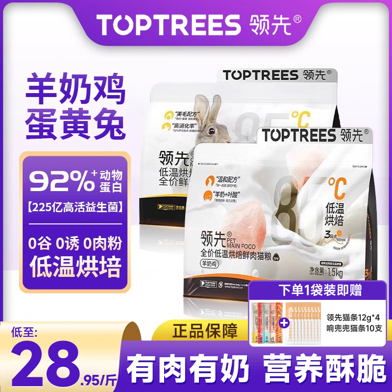 领先猫粮全价鲜肉低温烘焙羊奶鸡三文鱼猫粮幼猫营养高蛋白成猫粮