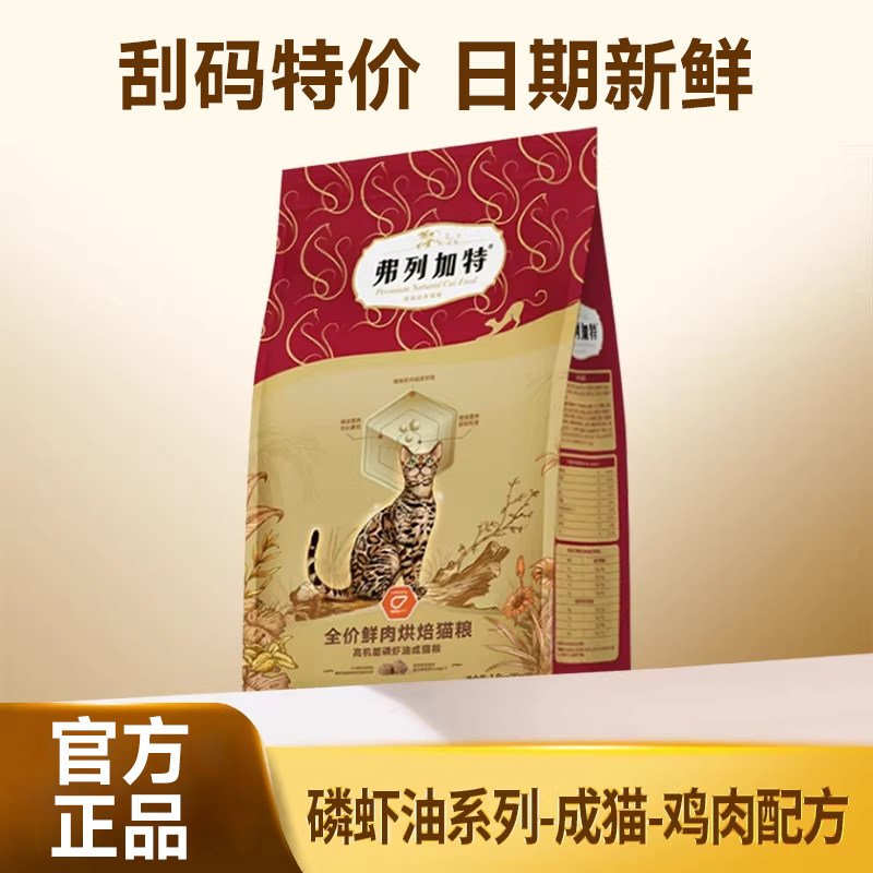 Fregate/弗列加特全价鲜肉烘培猫粮1.8kg3%磷虾油美毛亮毛/肠道,宠物/宠物食品及用品,猫全价风干/烘焙粮,淘宝优惠券,粉丝福利购,淘宝优惠卷