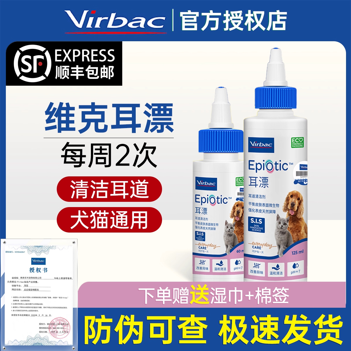 法国维克萌爪耳漂60ml宠物猫咪滴耳液狗狗去除耳螨洗耳液猫用