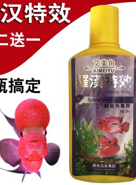 罗汉鱼专用药剂头洞肠炎内寄立鳞烂尾黑斑观赏鱼药水族药热带鱼药