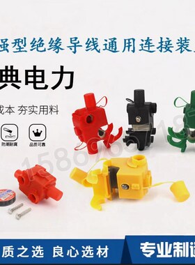 JT-21/22/23/24加强型绝缘导线通用连接装置铝合金分流夹C型夹