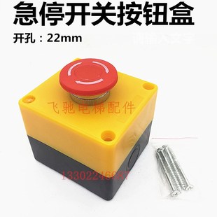 电梯急停按钮开关盒底坑紧急停止开关蘑菇头货梯升降机STOP开关