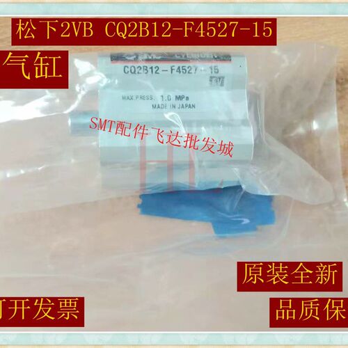 贴片机配件CQ2B12-F4527-15  气缸MV2VB 2F 2C压料气缸 原装全新