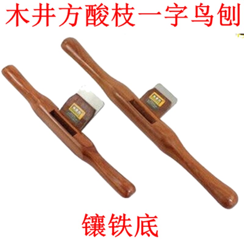 木井方港式酸枝木弯刨 鸟刨 一字刨 木工刨子 小刨子 平底刨 包邮