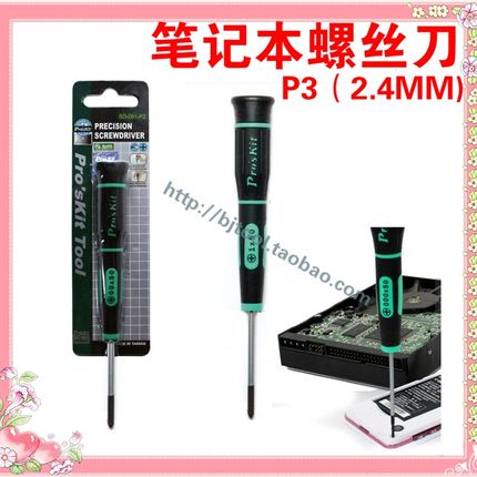 新品笔记本手机电脑拆机螺丝刀精密宝工十字磁性起子拆卸维修工具