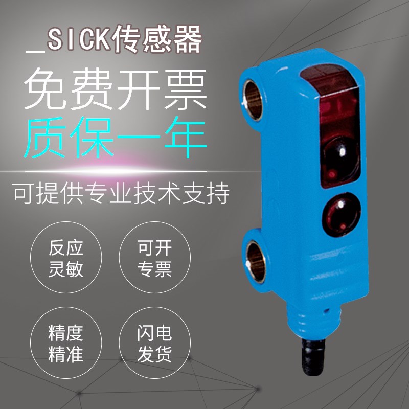 原装施克SICK西克 WT2S-N111S12/N131S10光电开关传感器漫反射